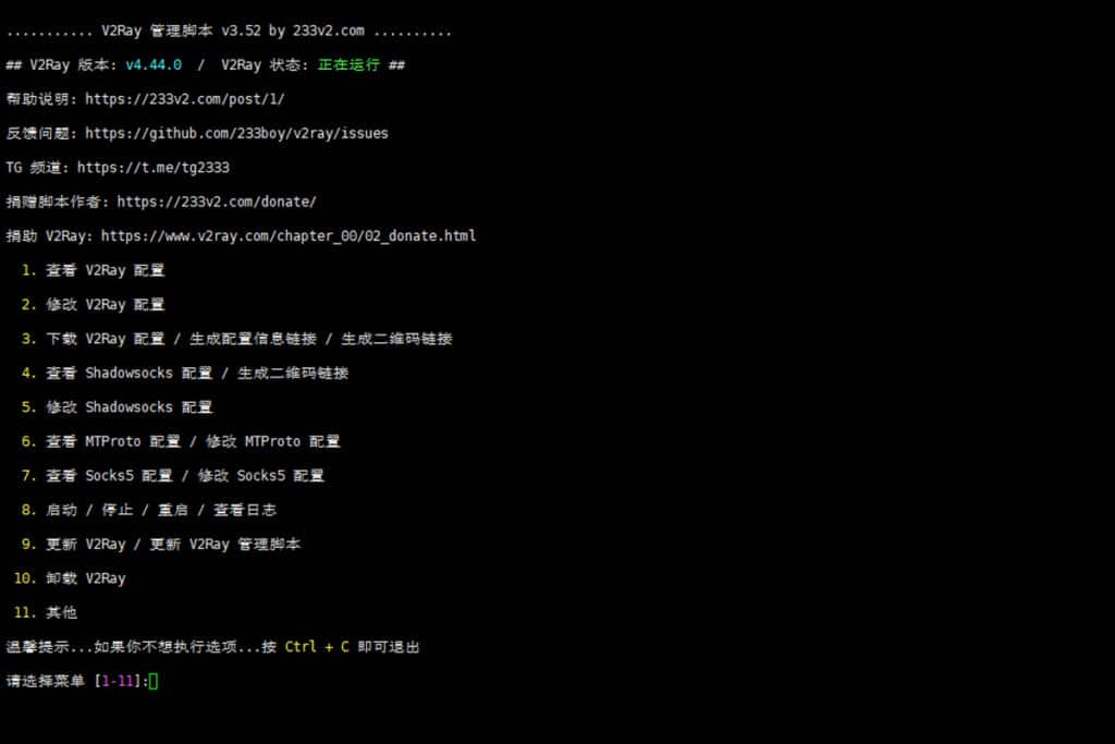 233boy V2Ray 一键安装脚本