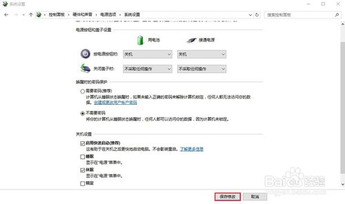 win10设置休眠 其他 第8张