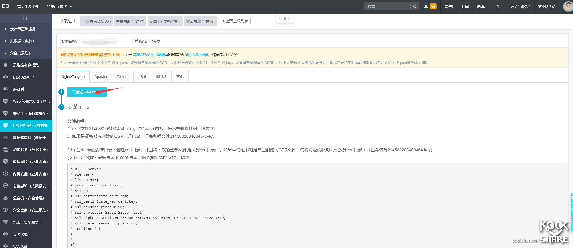 ESXI-6.5安装阿里云免费CA证书 其他 第13张