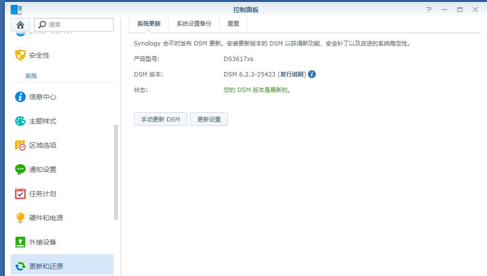 关于DSM6.23版本安装/升级的说明及img引导文件（含918硬解补丁文件）和PAT安装包下载地址