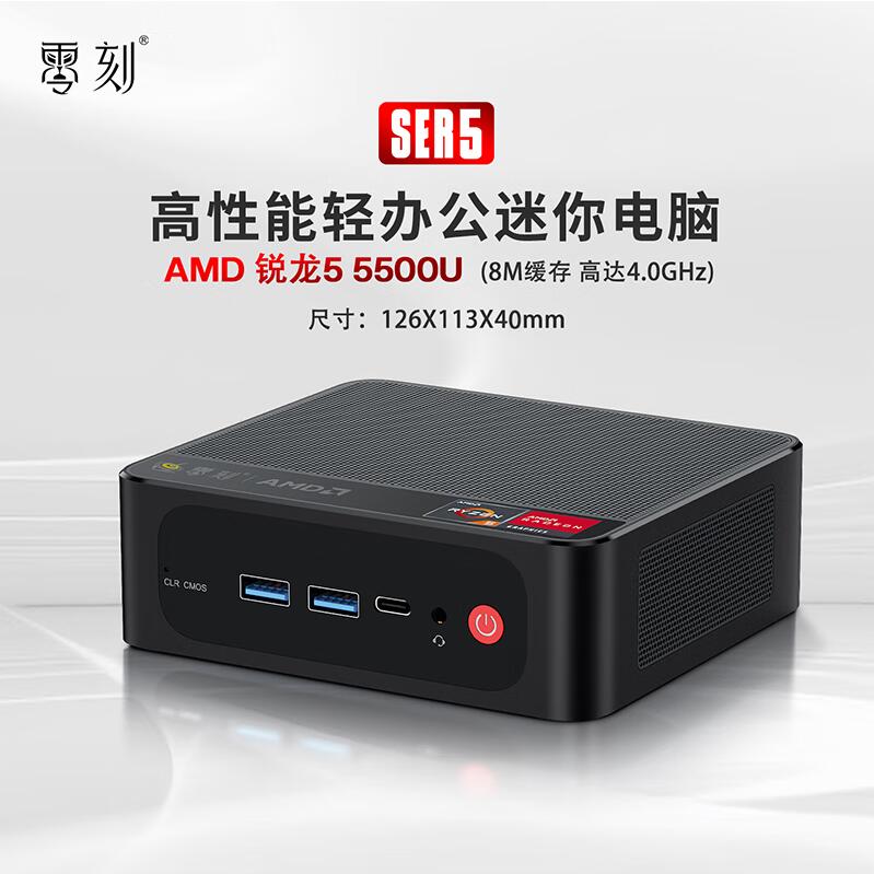 您的客厅新庞来了，零刻SER5 5500U打造新潮派HTPC，提升居家生活品质！（Windows11安装安卓子系统教程）