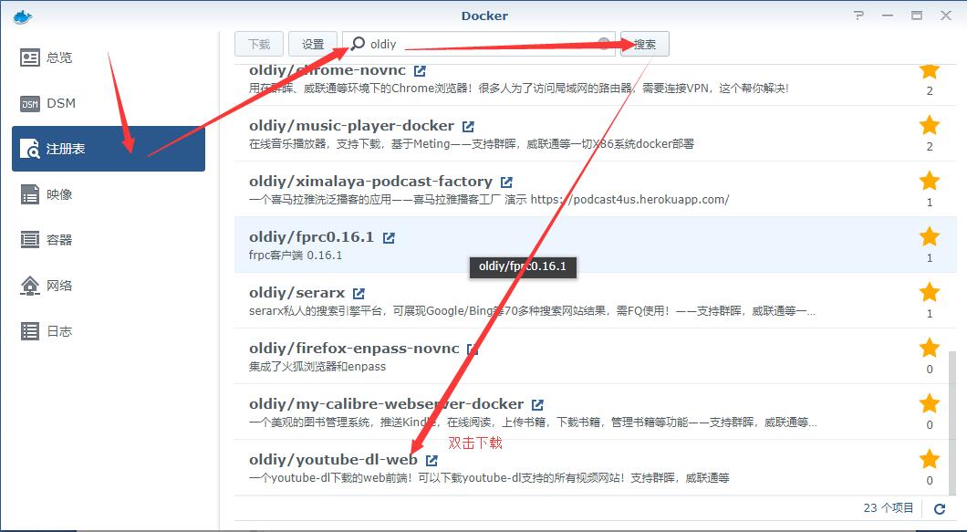 在群晖用Docker安装youtube-dl下载youtube视频