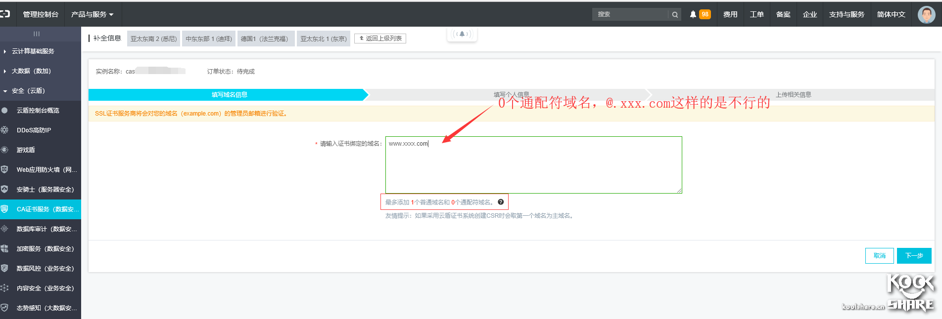 ESXI-6.5安装阿里云免费CA证书 其他 第10张
