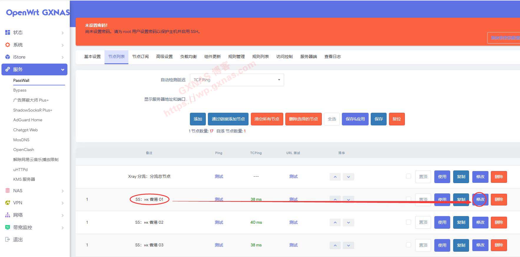 利用OpenWrt的Passwall开启负载均衡+节点按需自动分流的教程
