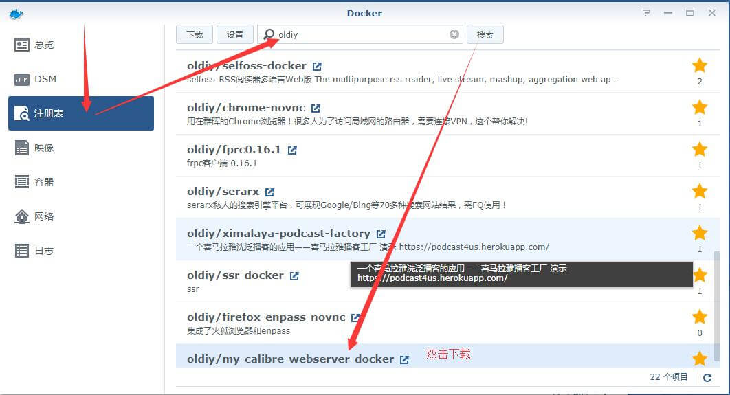在群晖的docker安装一个图书管理系统Calibre，可推送到kindle，可在线阅读