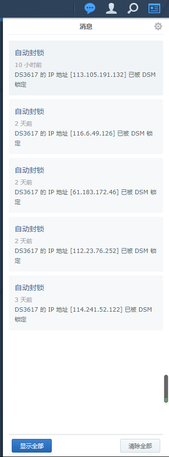 教你定期更新群晖的IP封锁名单库，减少NAS网络安全风险