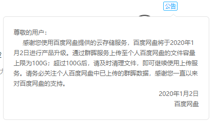 关于群晖使用Cloud Sync套件同步到百度网盘时提示配额错误的问题