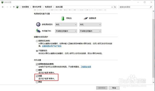 win10设置休眠 其他 第7张