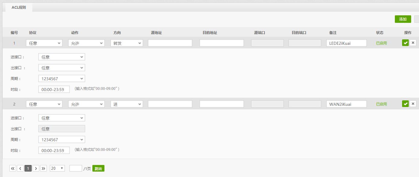 爱快ACL规则 爱快ACL规则