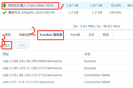 自己添加tracker服务器，加快群晖下载速度。