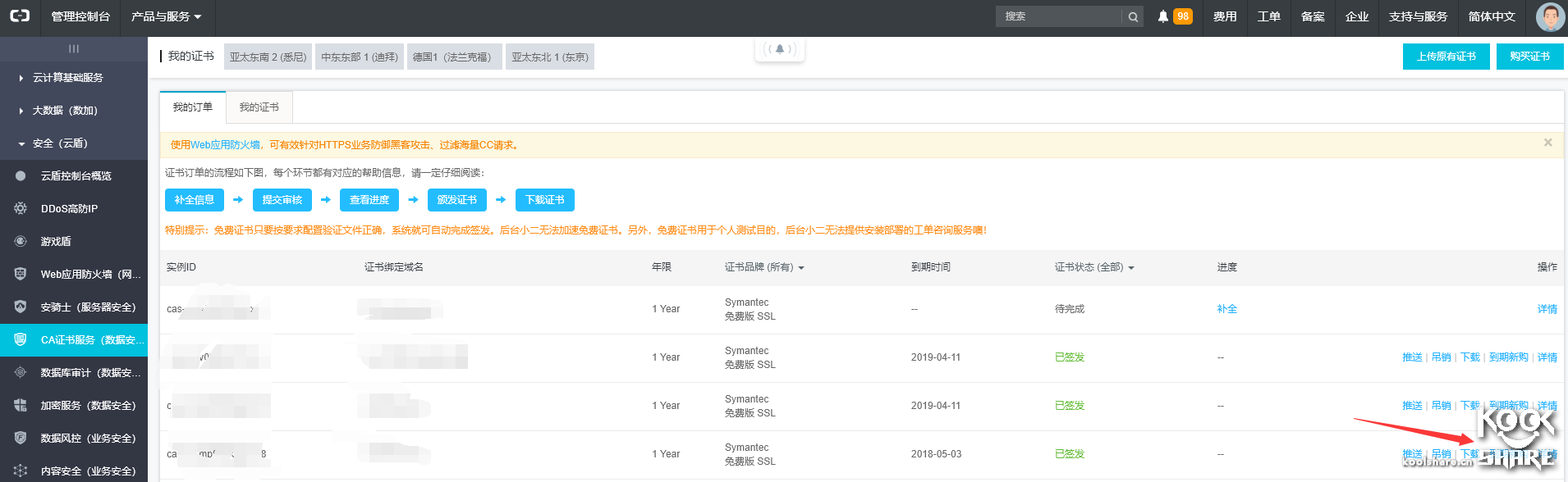 ESXI-6.5安装阿里云免费CA证书 其他 第12张