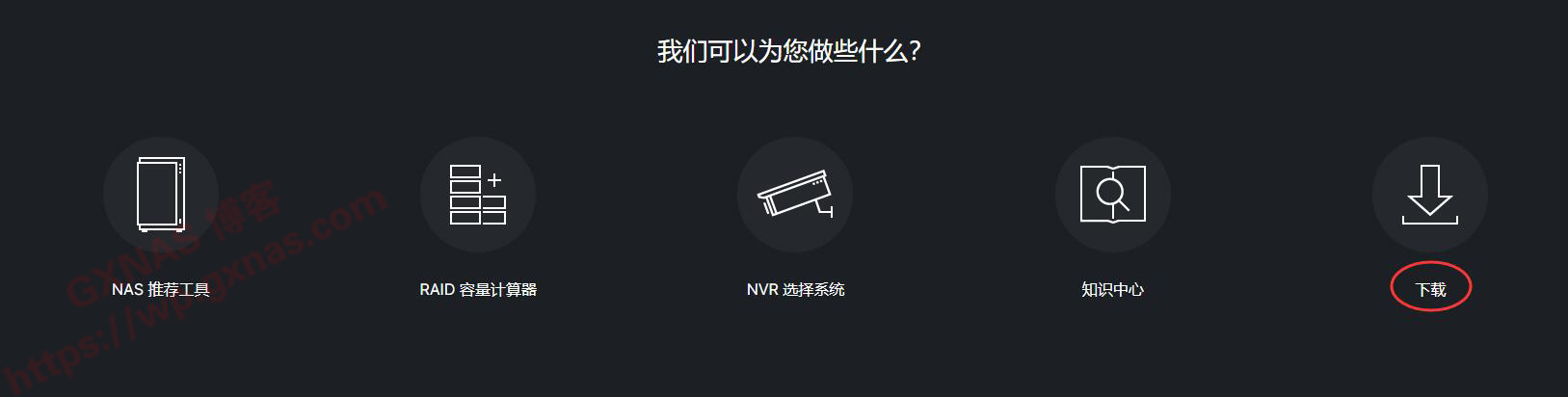 下载指定的群晖系统版本和指定的群晖套件版本教程