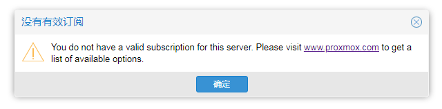 Proxmox VE（PVE）禁用订阅弹出窗口