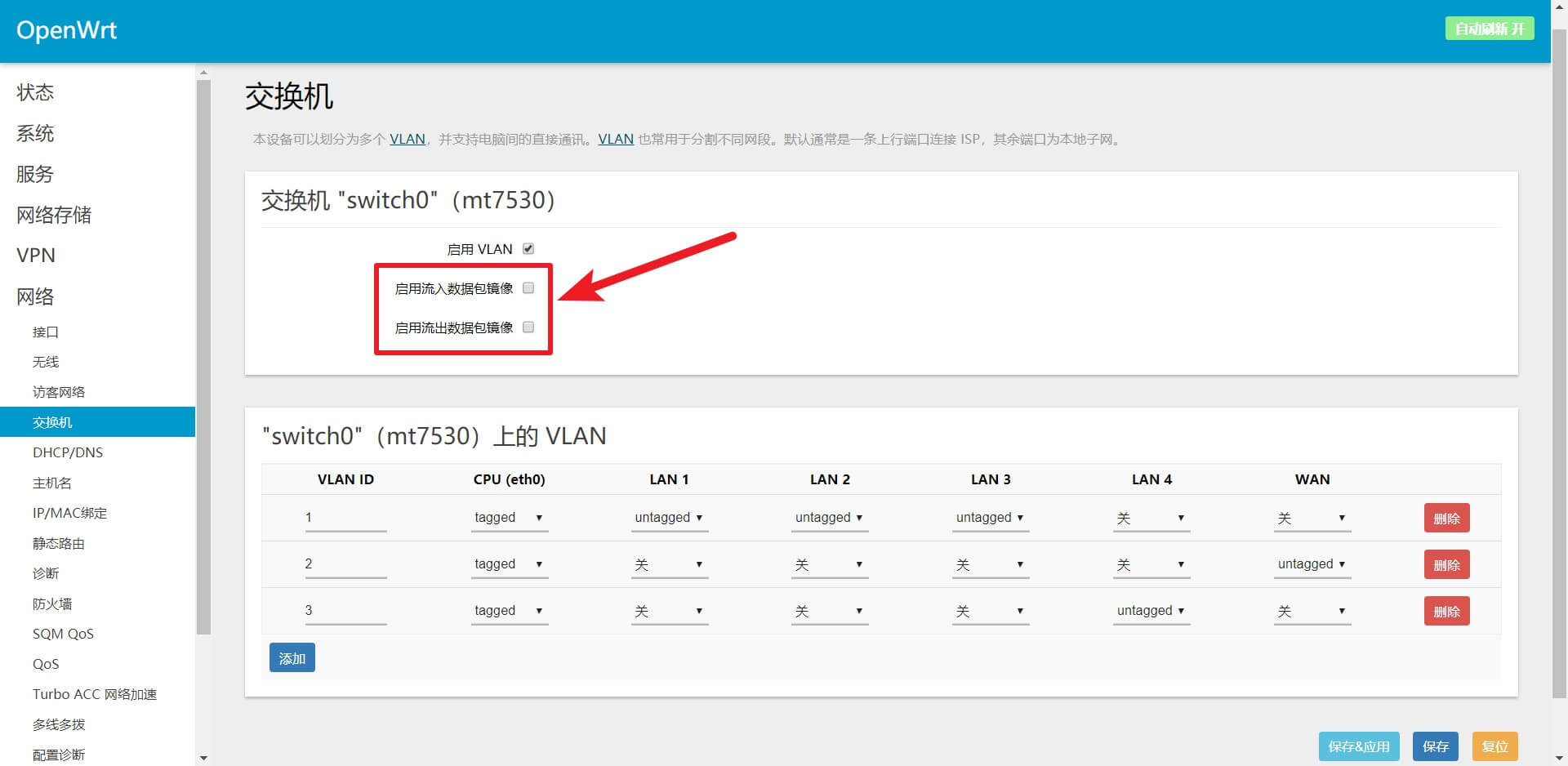 交换机端口镜像 截图