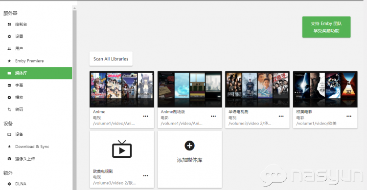 EMBY：黑裙不洗白也能转码的视频伺服中心 NAS 第6张