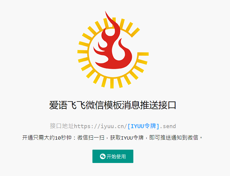 微信通知1.png 微信通知1.png