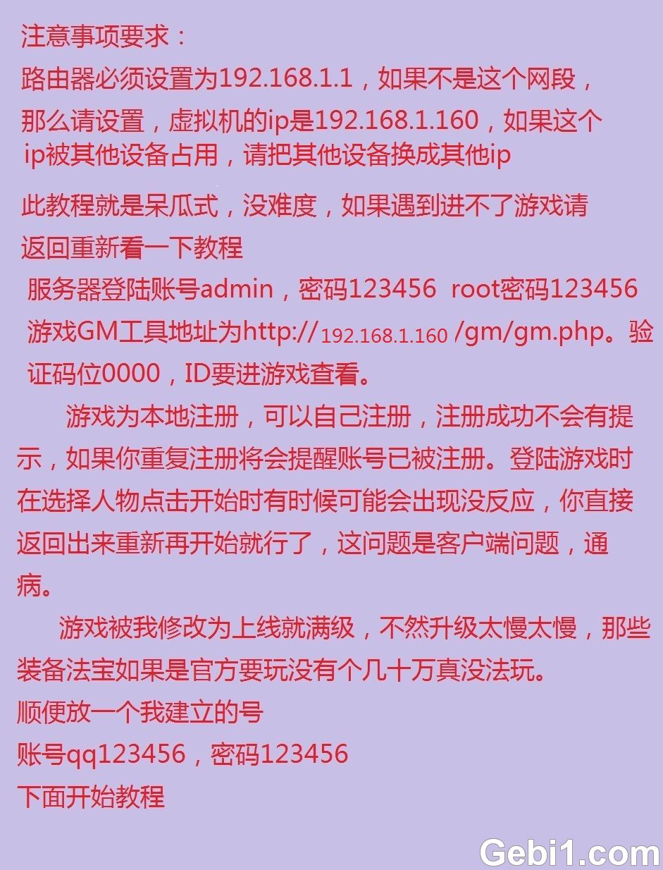 NAS里架设手游：御剑情缘 NAS 第1张