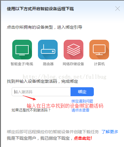 群晖利用Docker安装远程迅雷下载教程 NAS 第12张