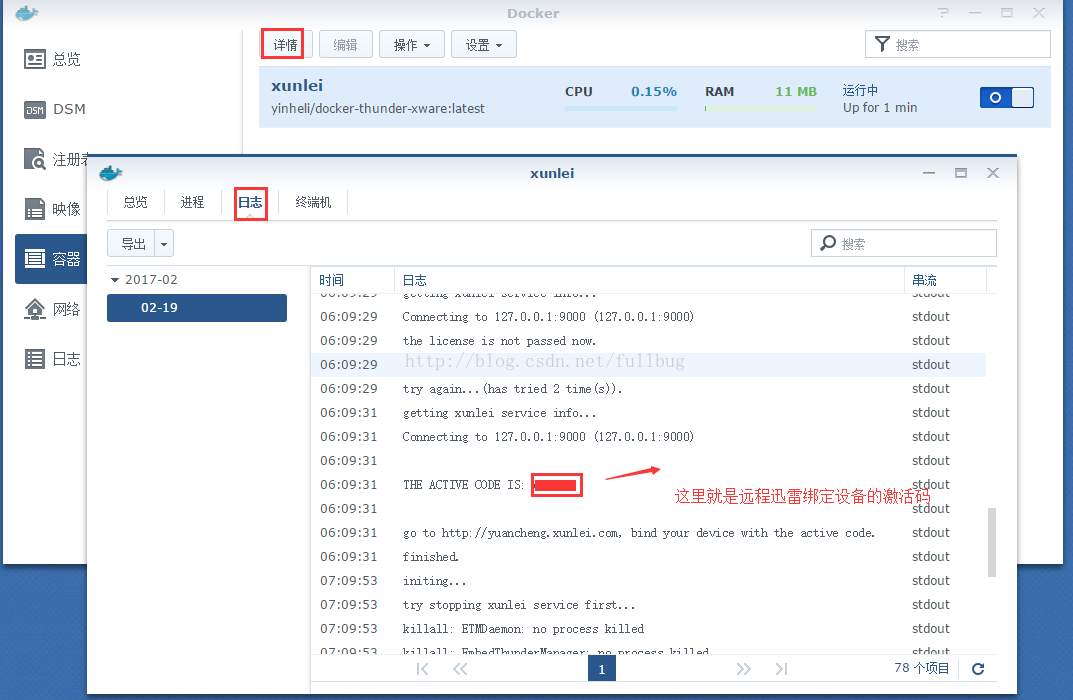 群晖利用Docker安装远程迅雷下载教程 NAS 第10张