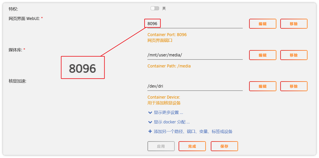安装模板中所映射的端口号要对应到 Infuse 的设置中
