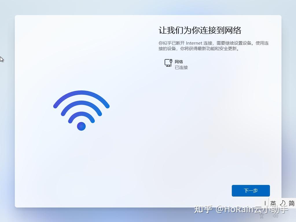 安装win11跳过联网激活