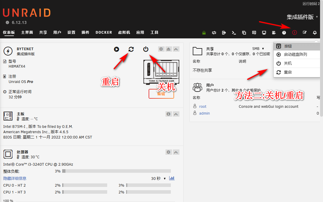 影音系统UNraid基础操作