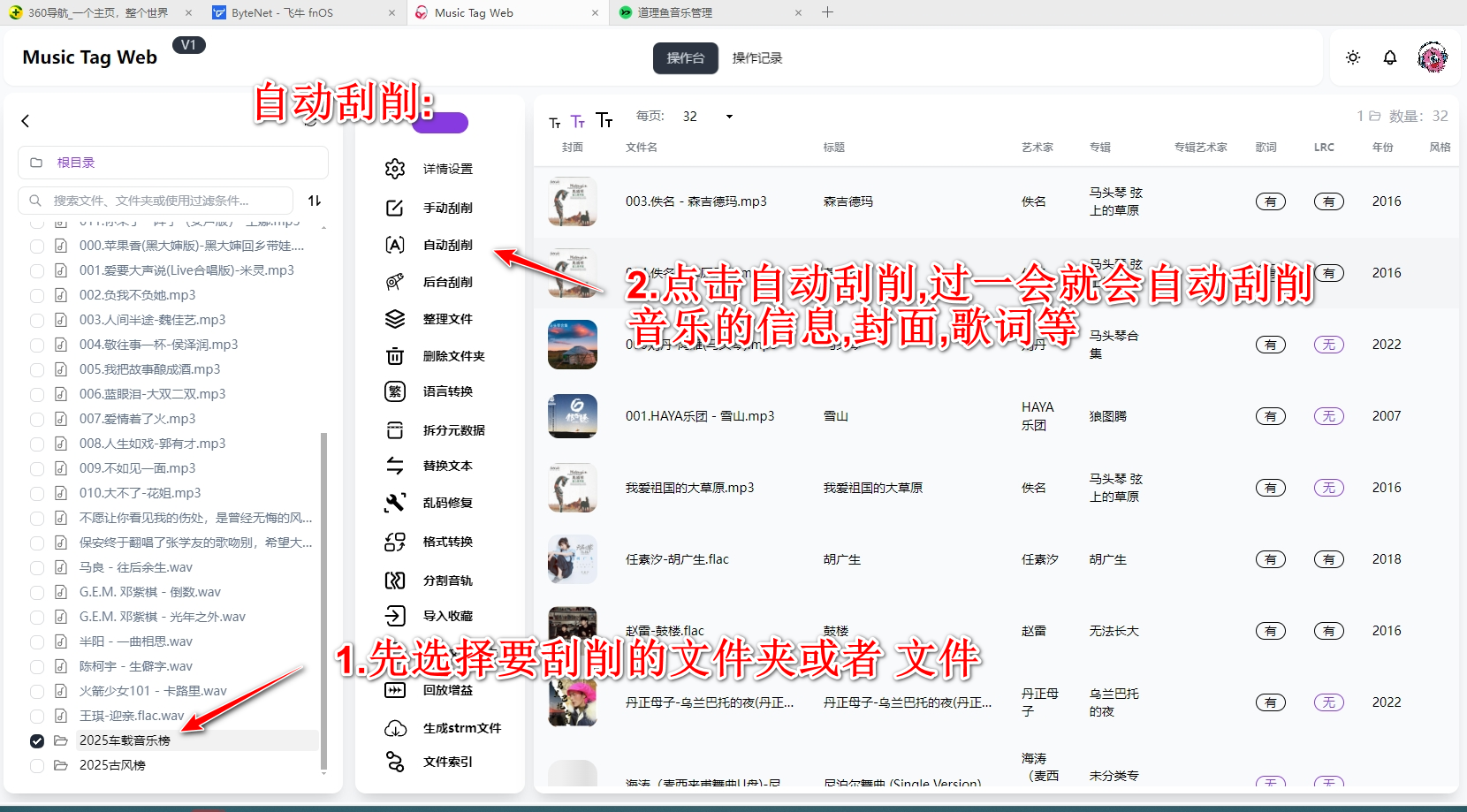 01. Music Tag Web音乐刮消使用
